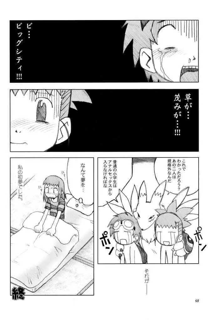 らぶらぶふぁにぃ Page.47