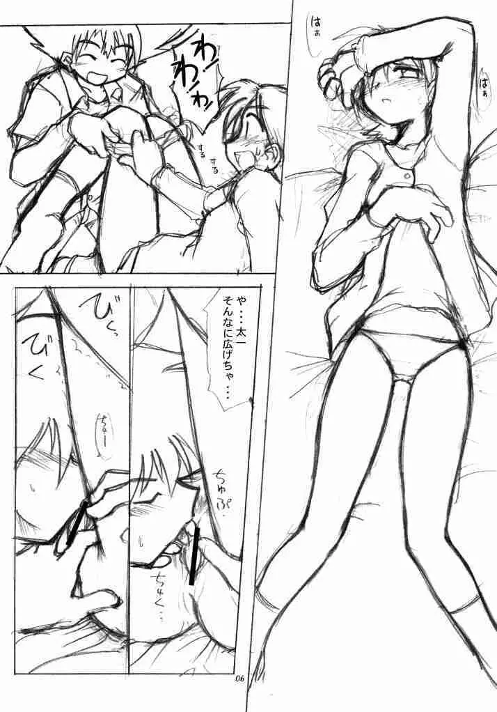 らぶらぶふぁにぃ Page.5