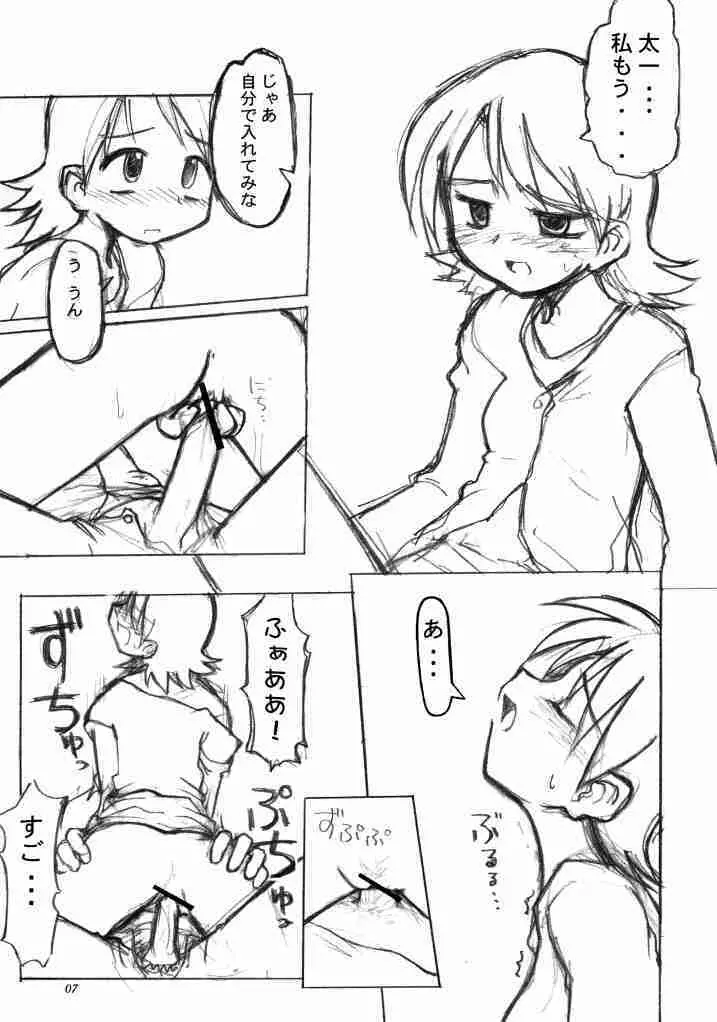 らぶらぶふぁにぃ Page.6