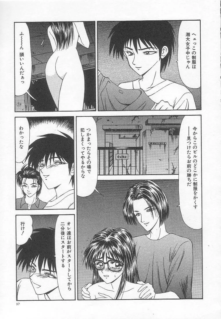 奴隷少女飼育記 Page.41