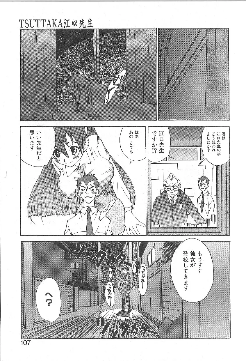 モウソウマニアおんなのこ Page.103