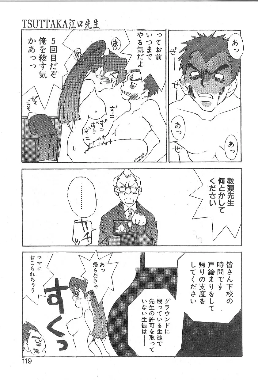 モウソウマニアおんなのこ Page.113