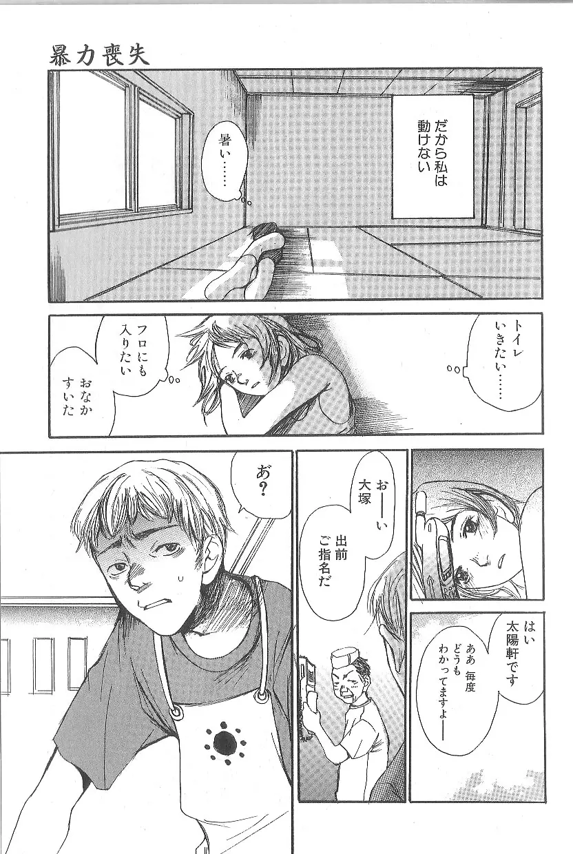 モウソウマニアおんなのこ Page.119