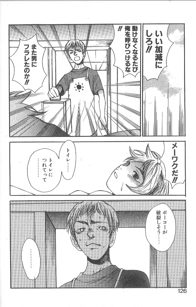 モウソウマニアおんなのこ Page.120