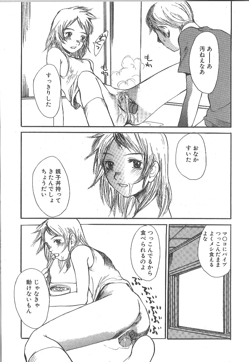 モウソウマニアおんなのこ Page.127