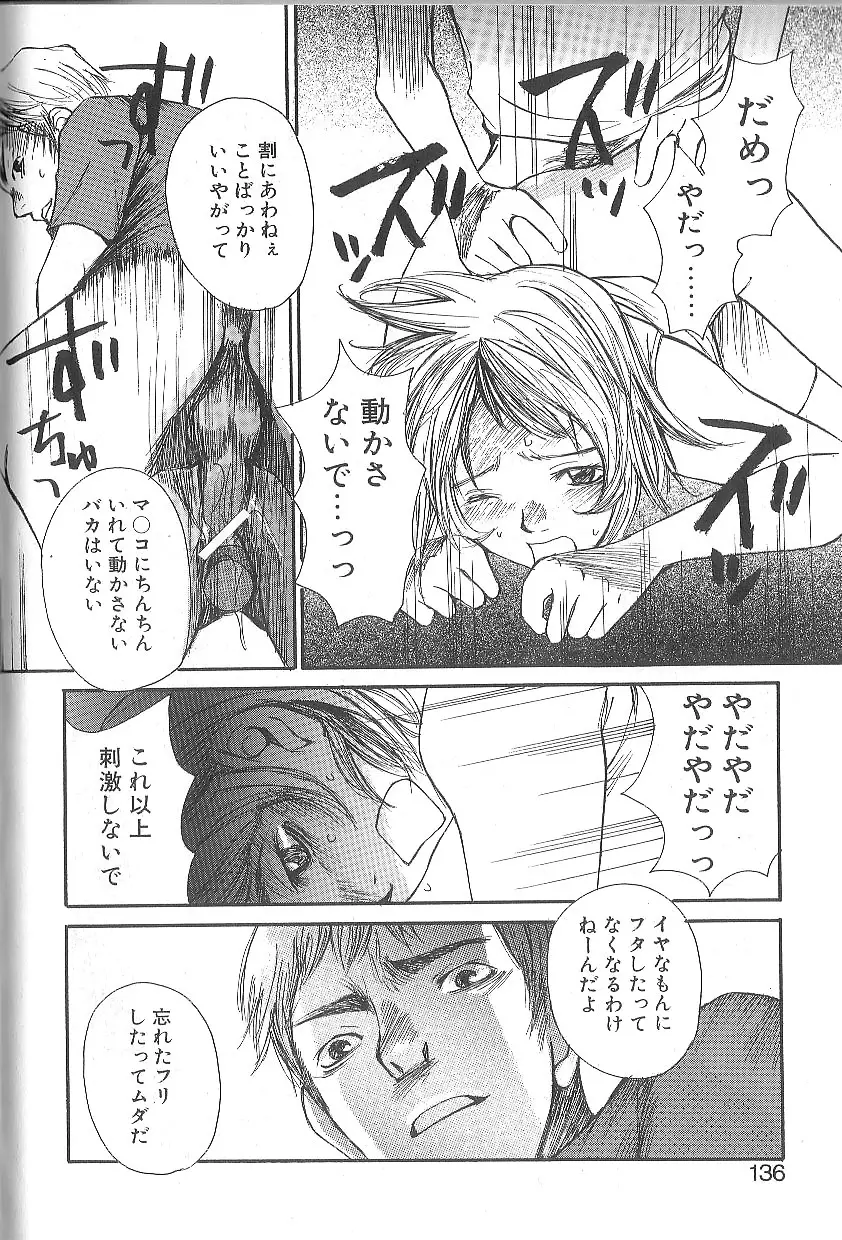 モウソウマニアおんなのこ Page.130