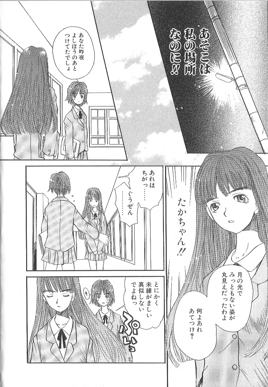 モウソウマニアおんなのこ Page.14