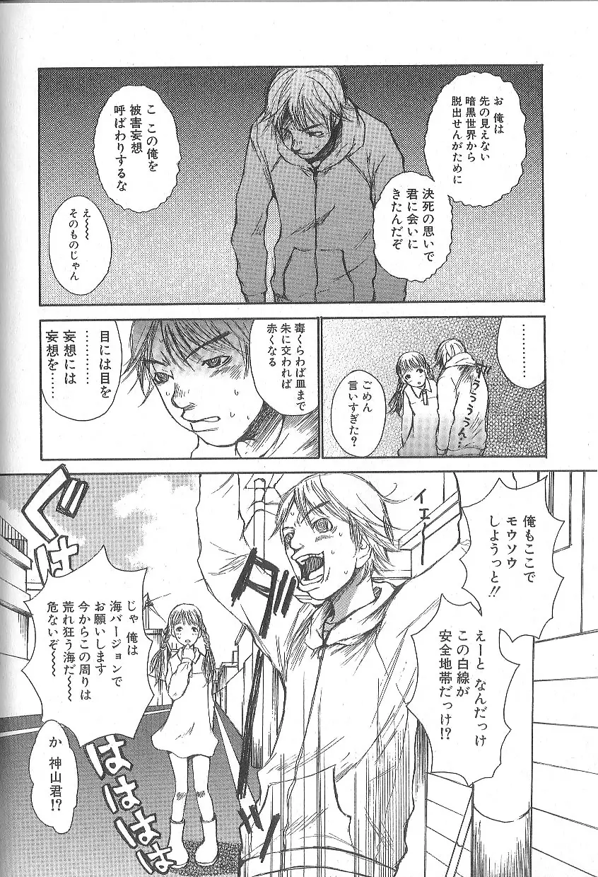 モウソウマニアおんなのこ Page.160