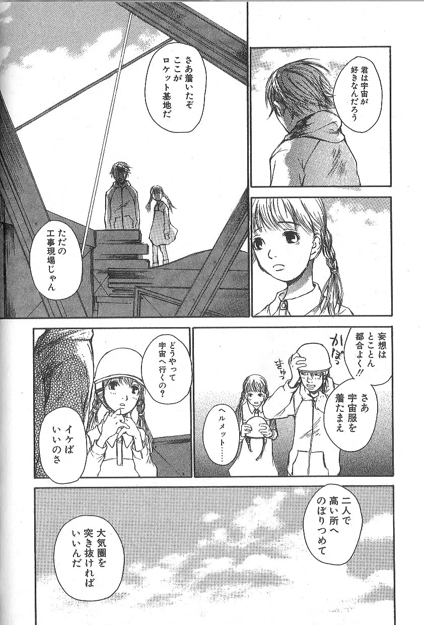 モウソウマニアおんなのこ Page.164