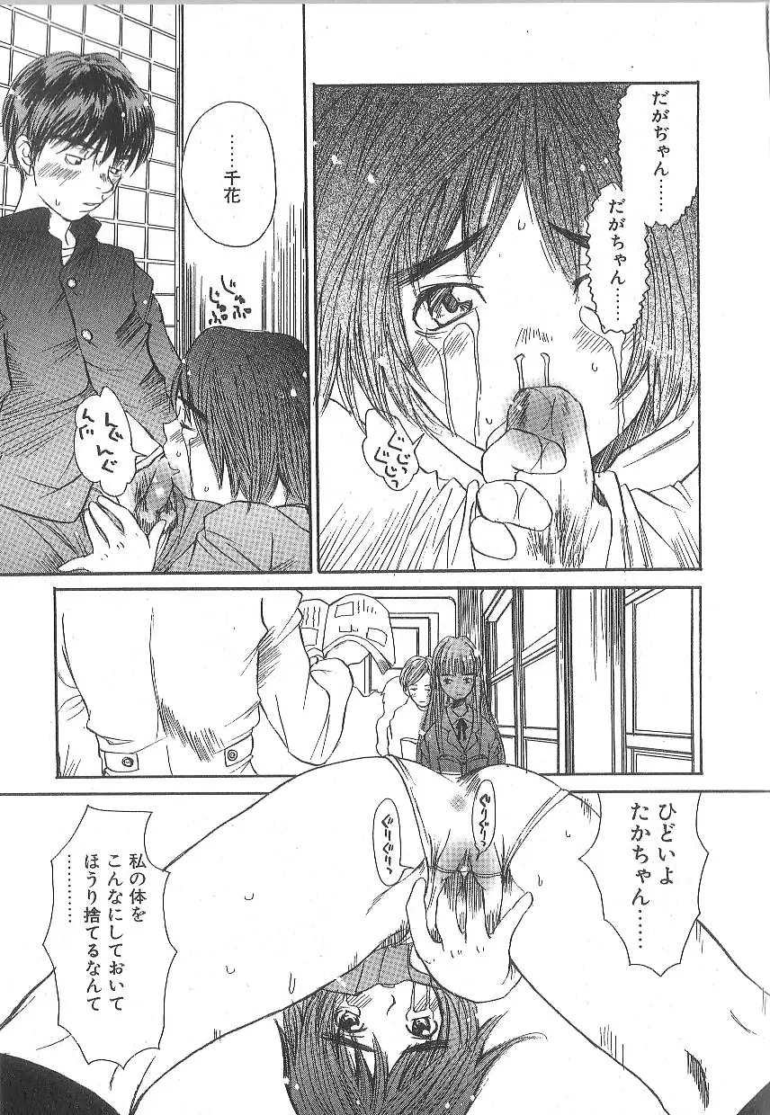 モウソウマニアおんなのこ Page.17