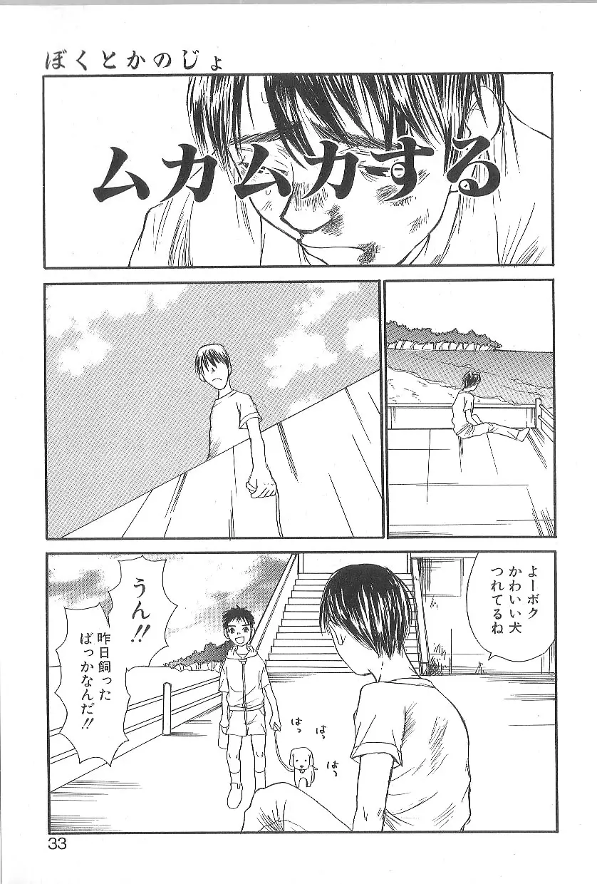 モウソウマニアおんなのこ Page.31