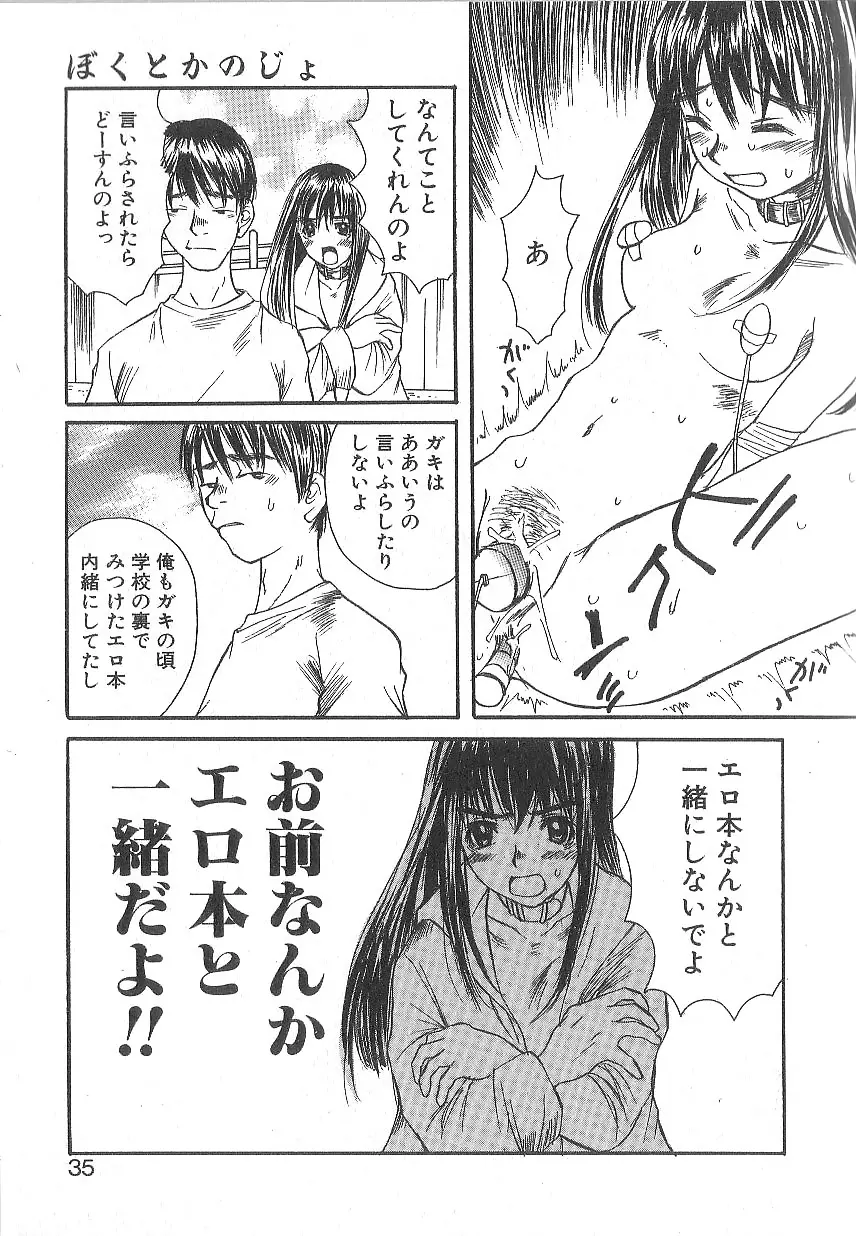 モウソウマニアおんなのこ Page.33