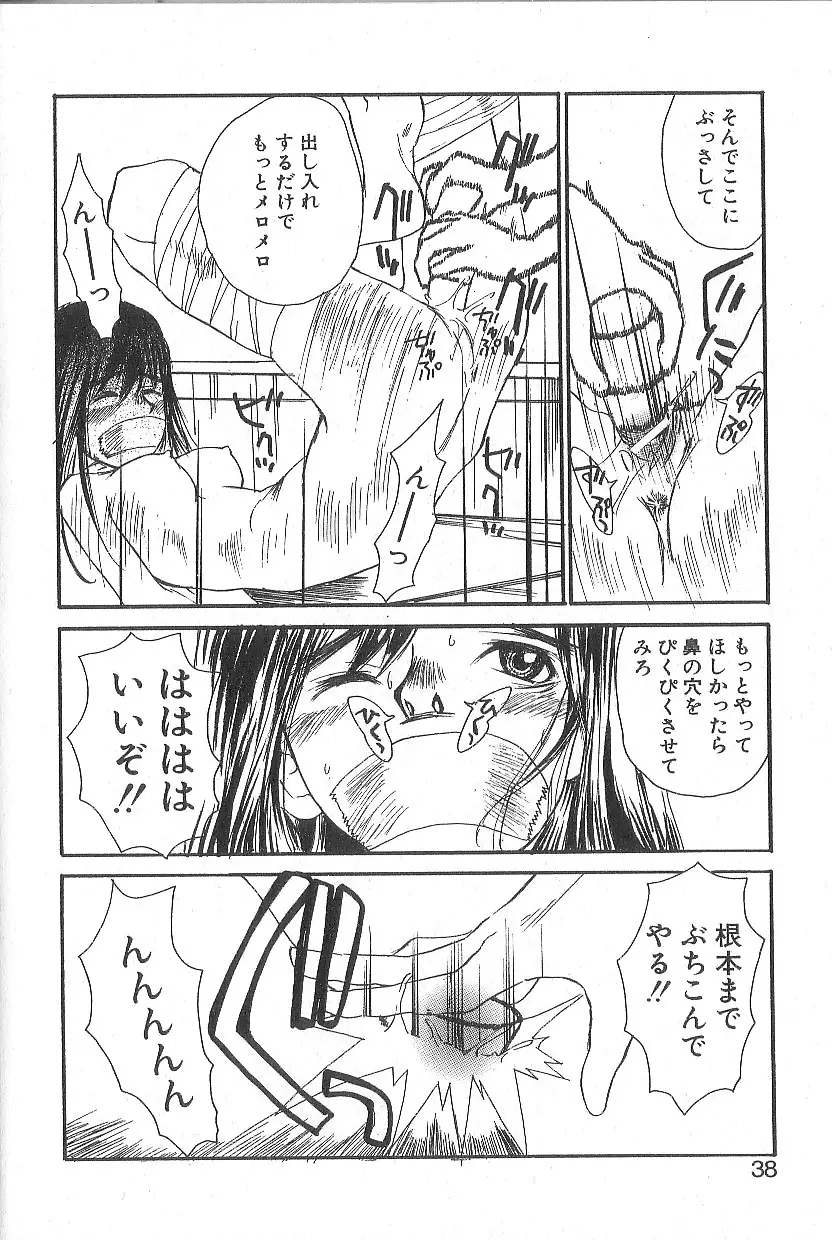 モウソウマニアおんなのこ Page.36