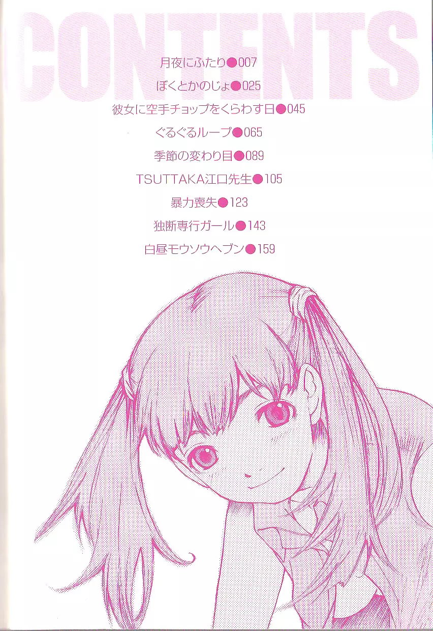 モウソウマニアおんなのこ Page.4