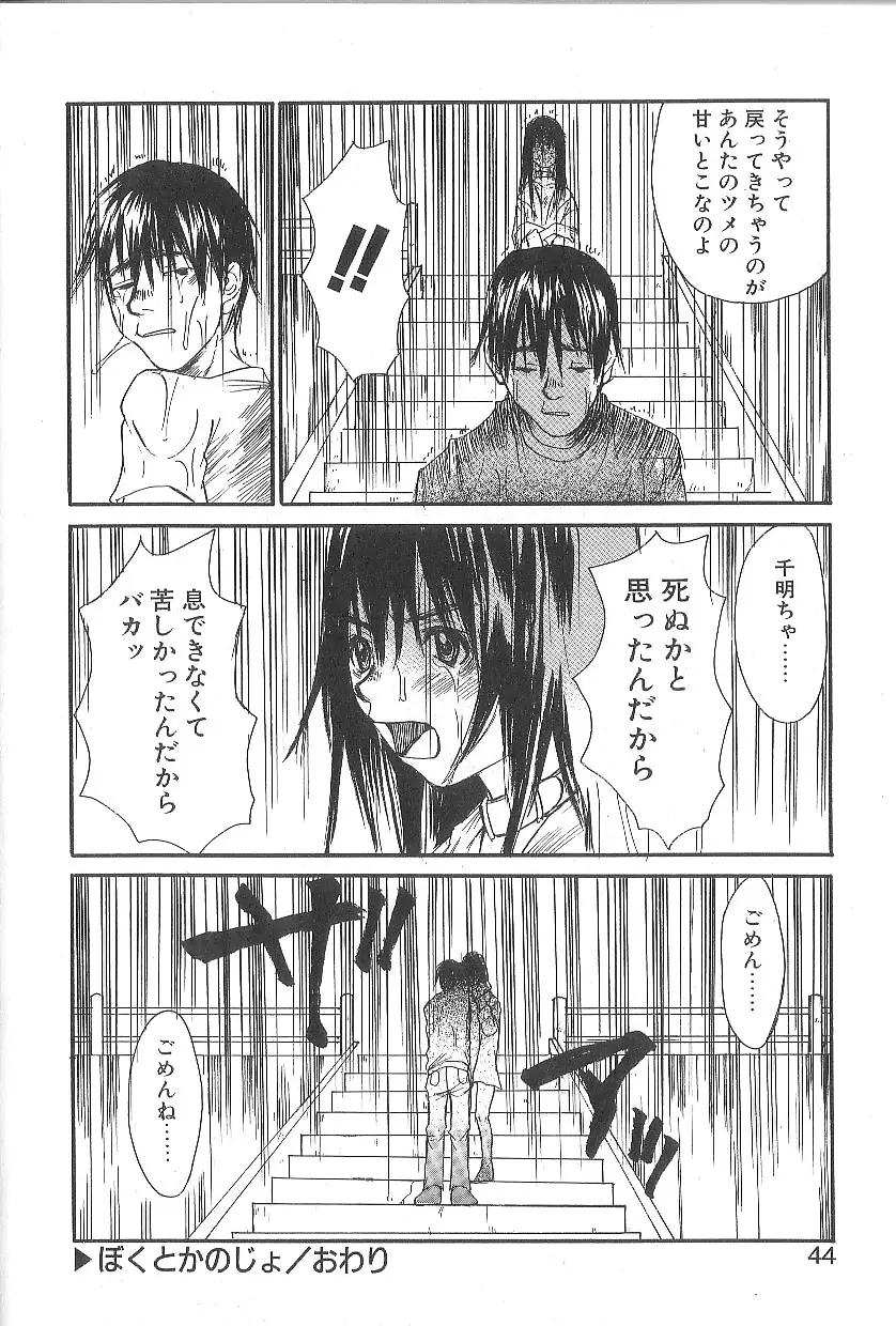 モウソウマニアおんなのこ Page.42