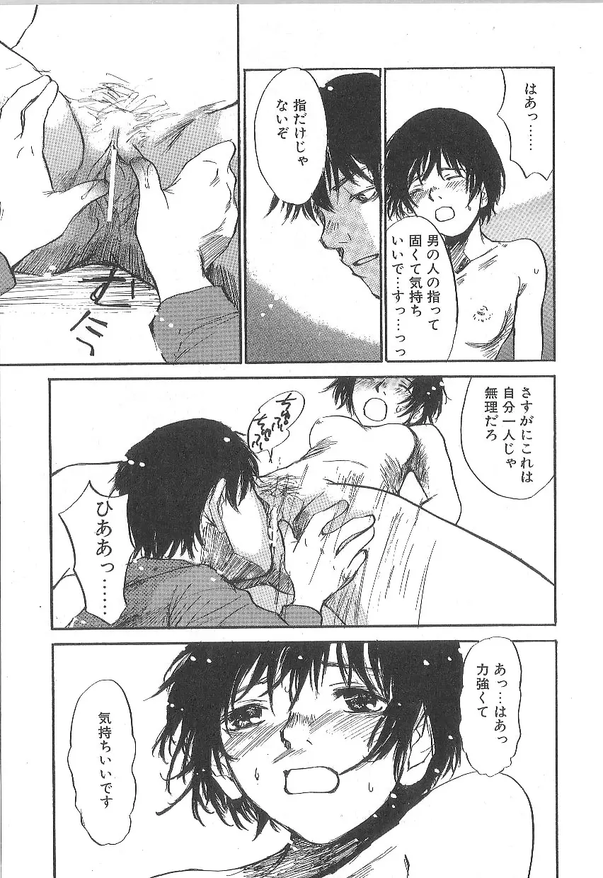 モウソウマニアおんなのこ Page.73