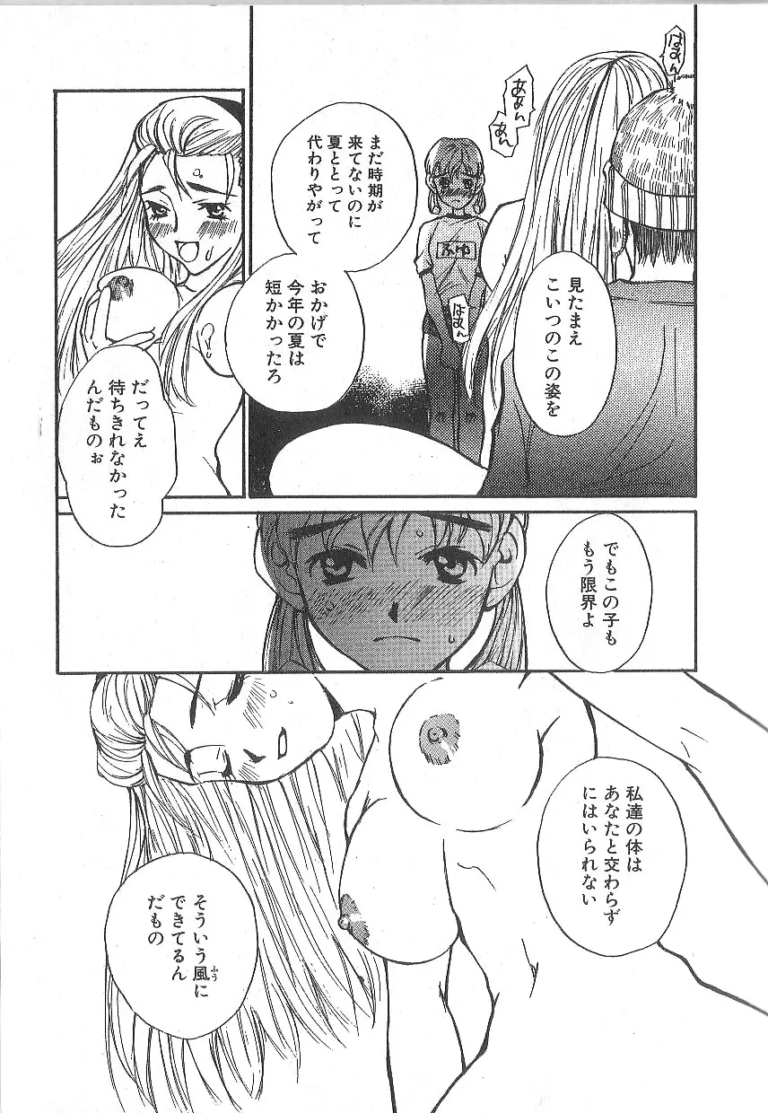 モウソウマニアおんなのこ Page.91