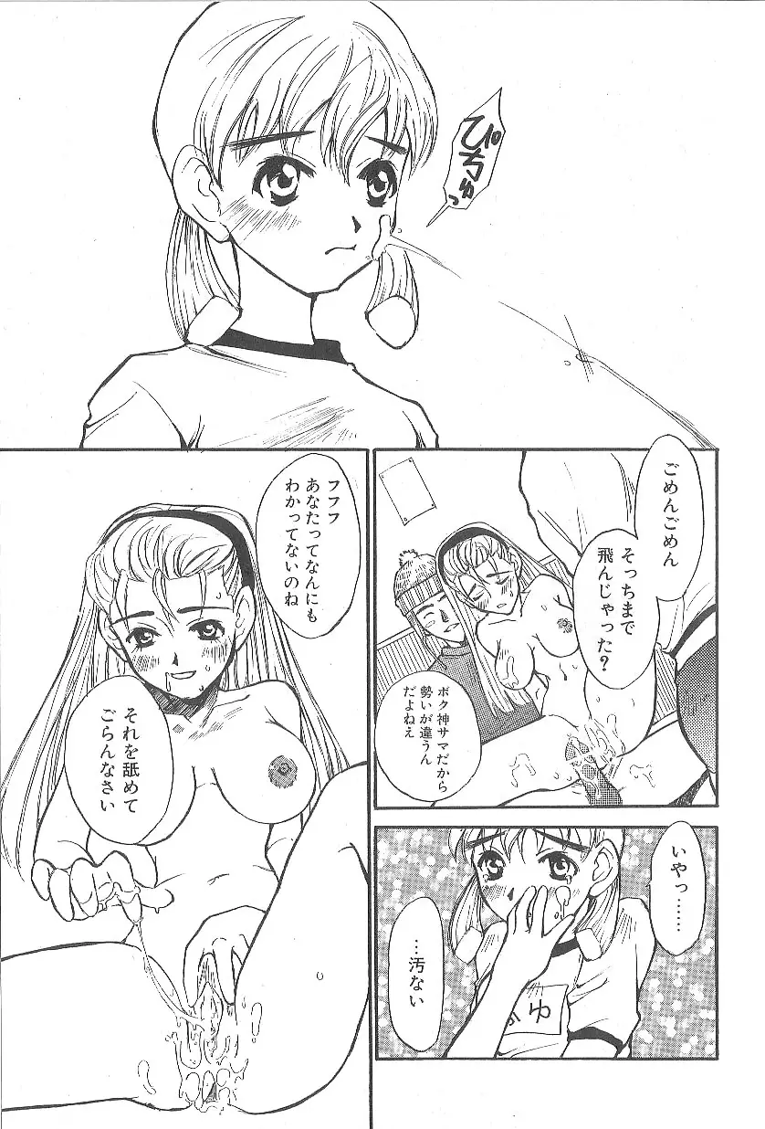 モウソウマニアおんなのこ Page.93