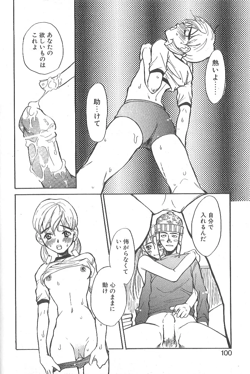 モウソウマニアおんなのこ Page.96