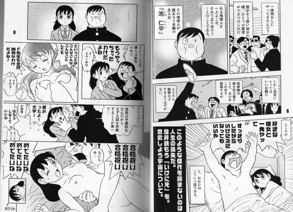マジカルミステリ 3 Page.3