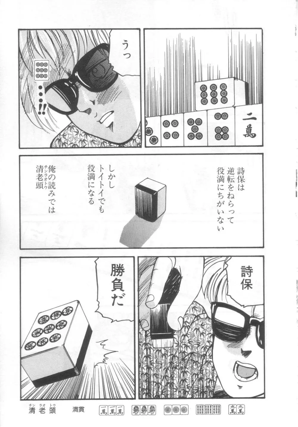 魔法の詩保ちゃん 2 Page.162