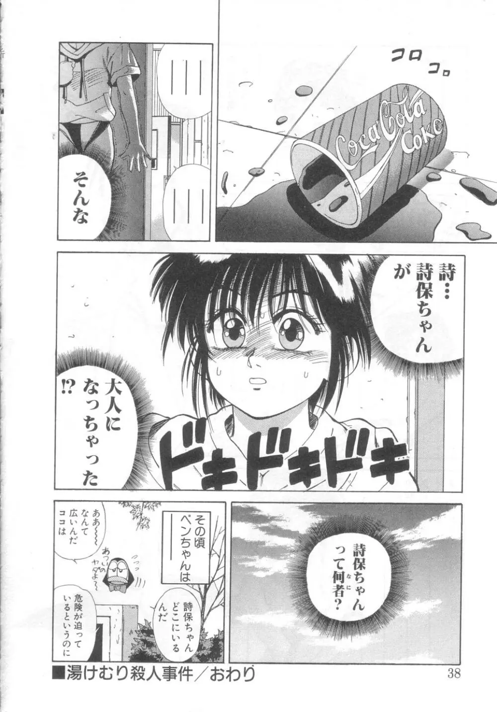 魔法の詩保ちゃん 2 Page.34