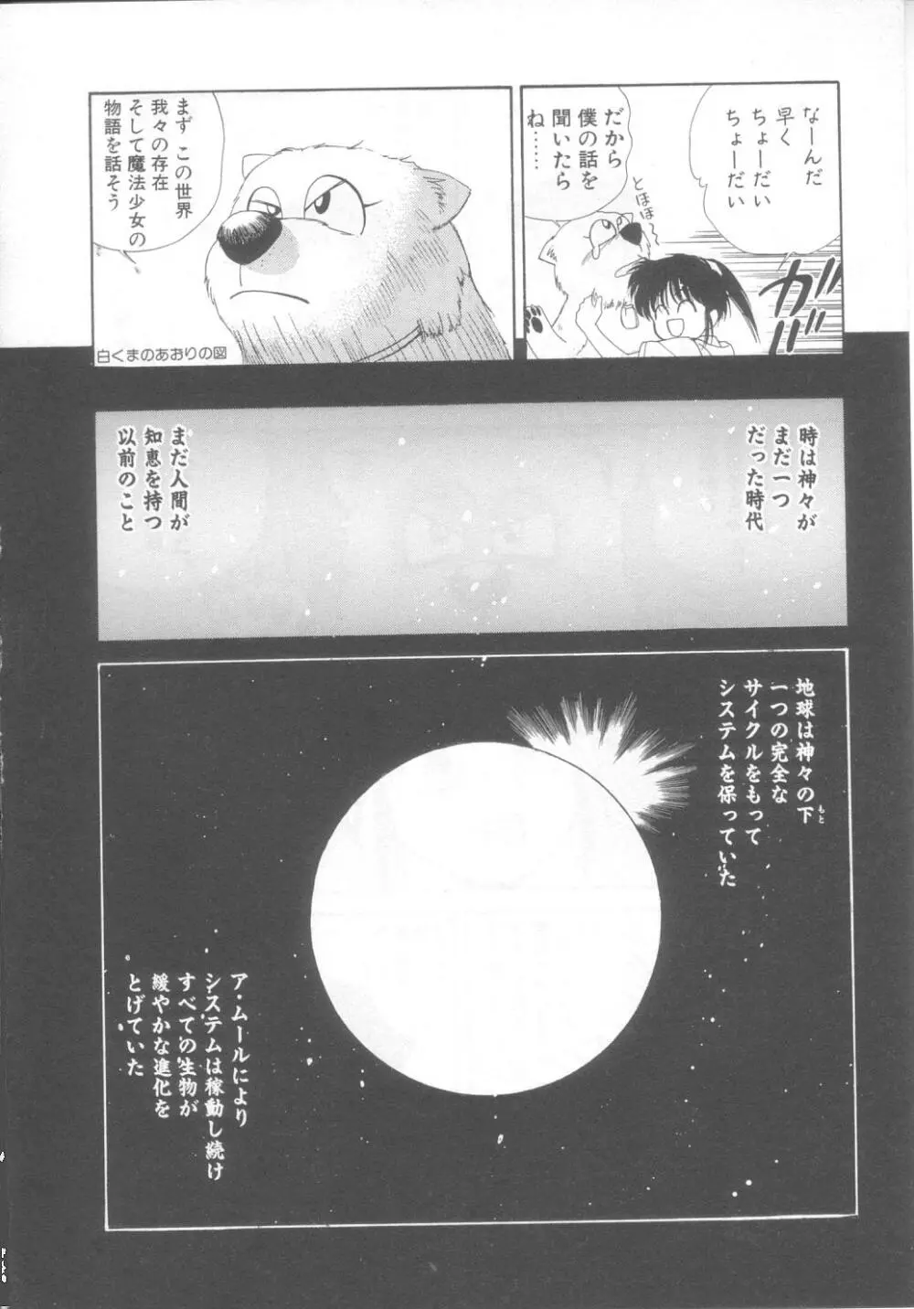 魔法の詩保ちゃん 2 Page.44
