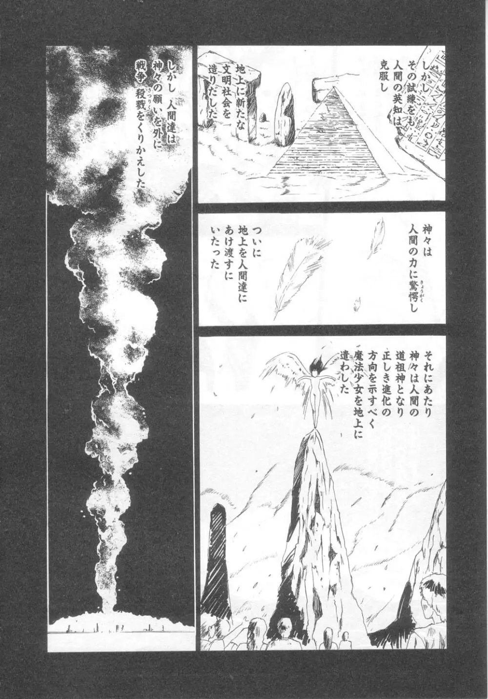 魔法の詩保ちゃん 2 Page.46