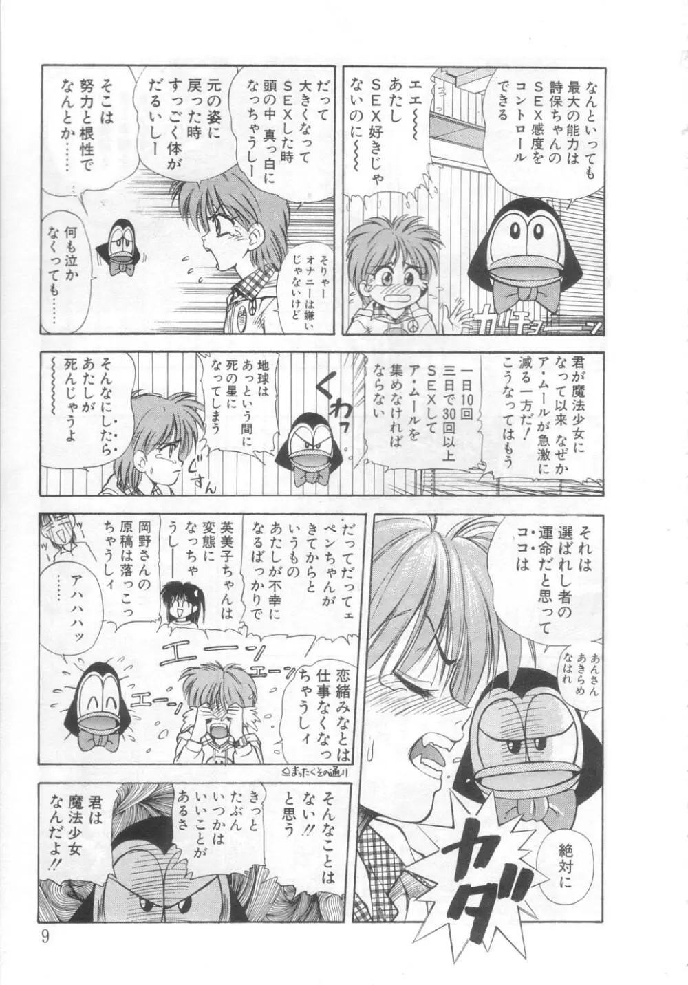 魔法の詩保ちゃん 2 Page.6