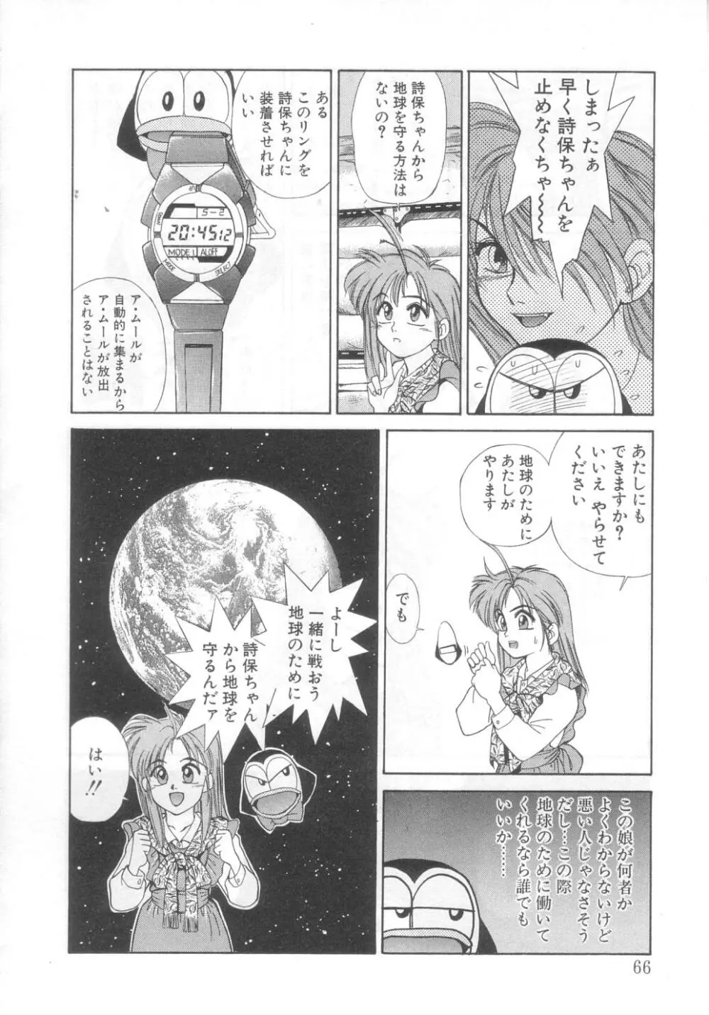 魔法の詩保ちゃん 2 Page.62