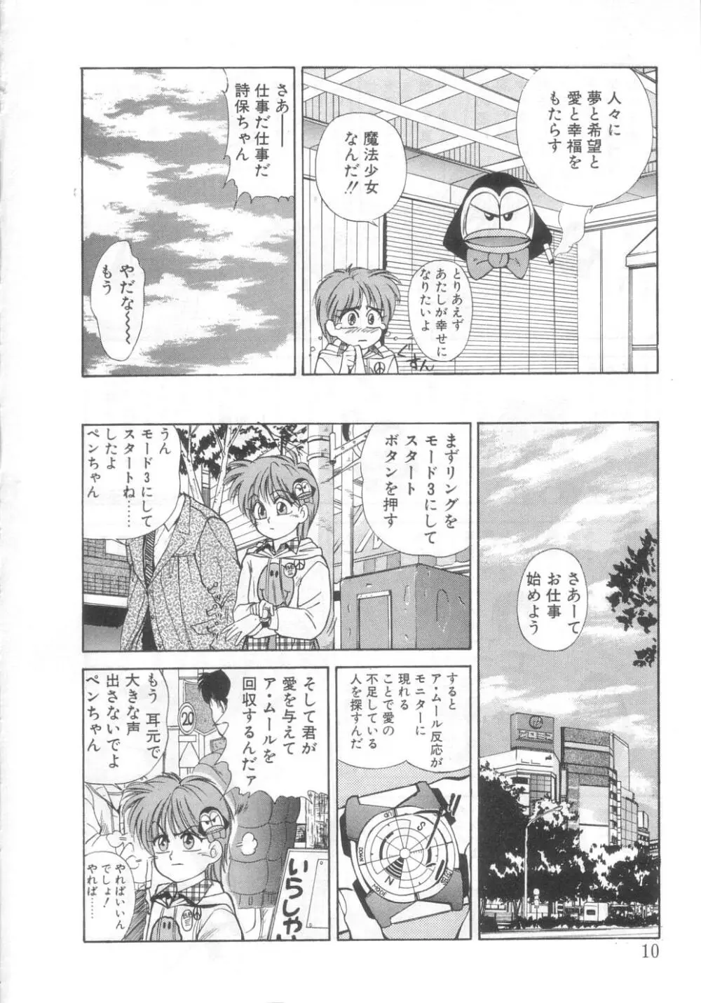 魔法の詩保ちゃん 2 Page.7