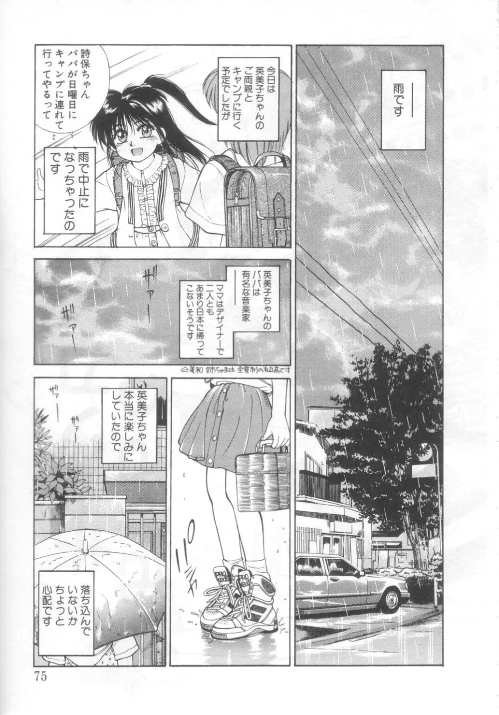 魔法の詩保ちゃん 2 Page.71