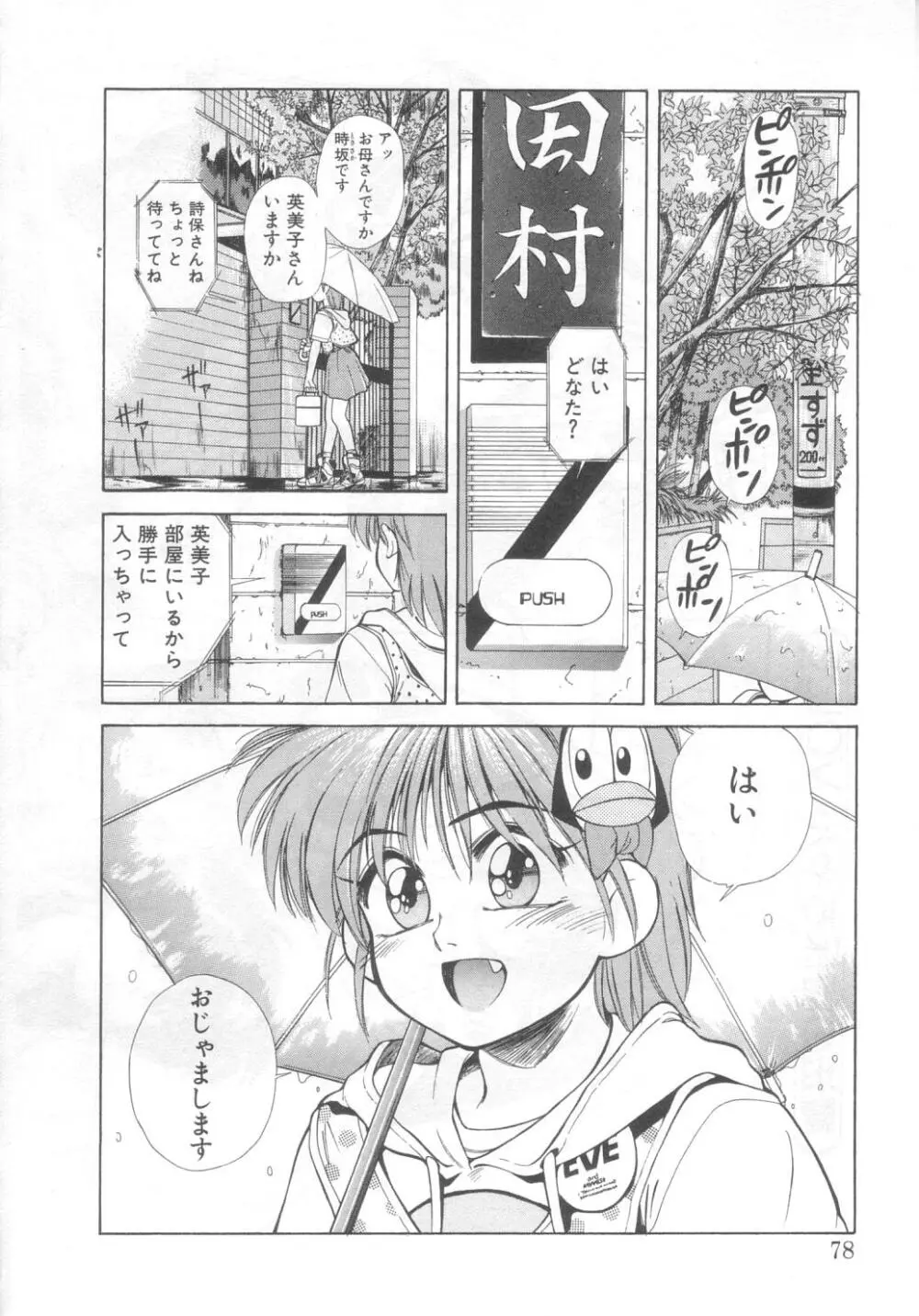 魔法の詩保ちゃん 2 Page.73