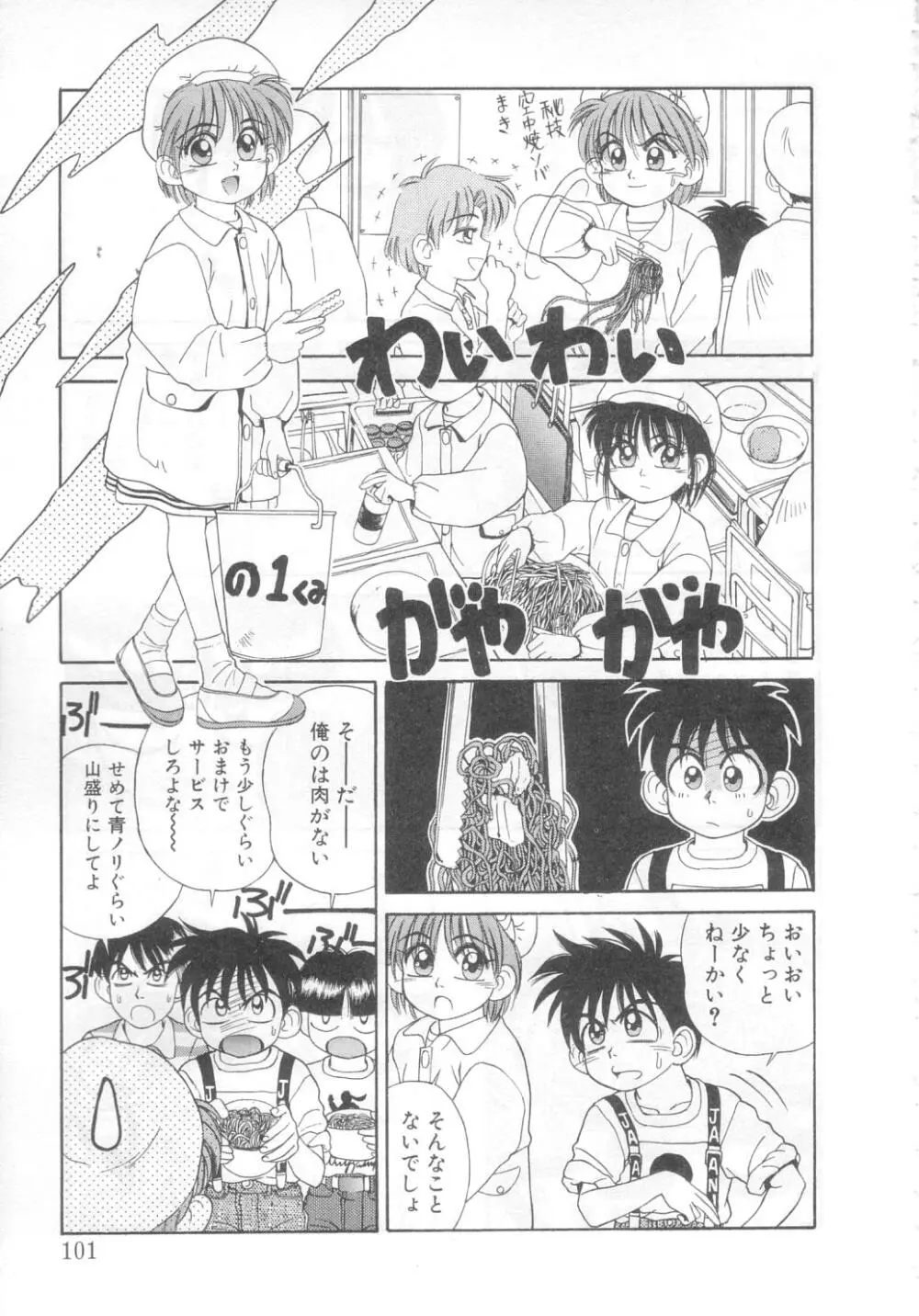 魔法の詩保ちゃん 2 Page.96