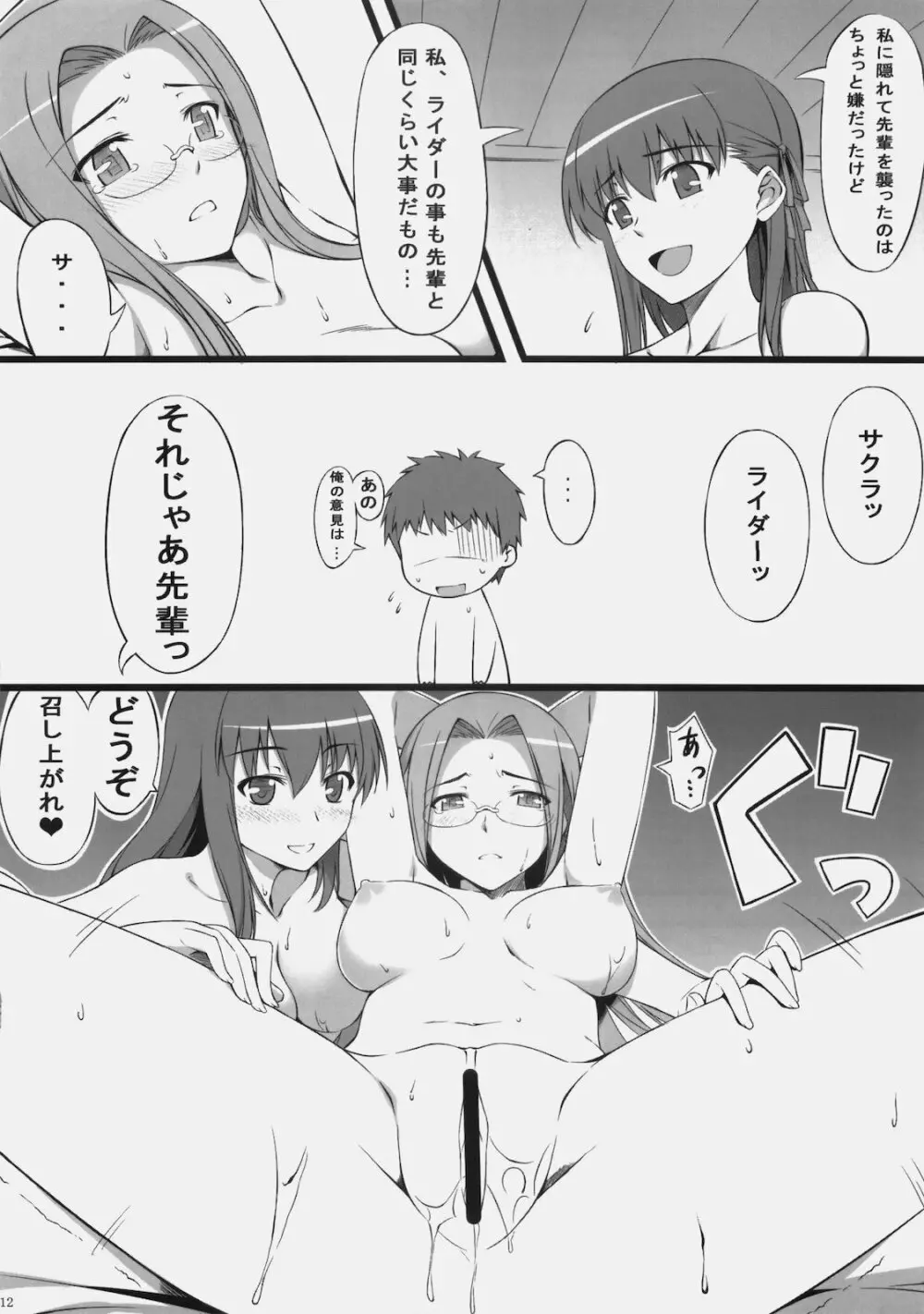 桜さん笑顔が怖いです。 Page.13