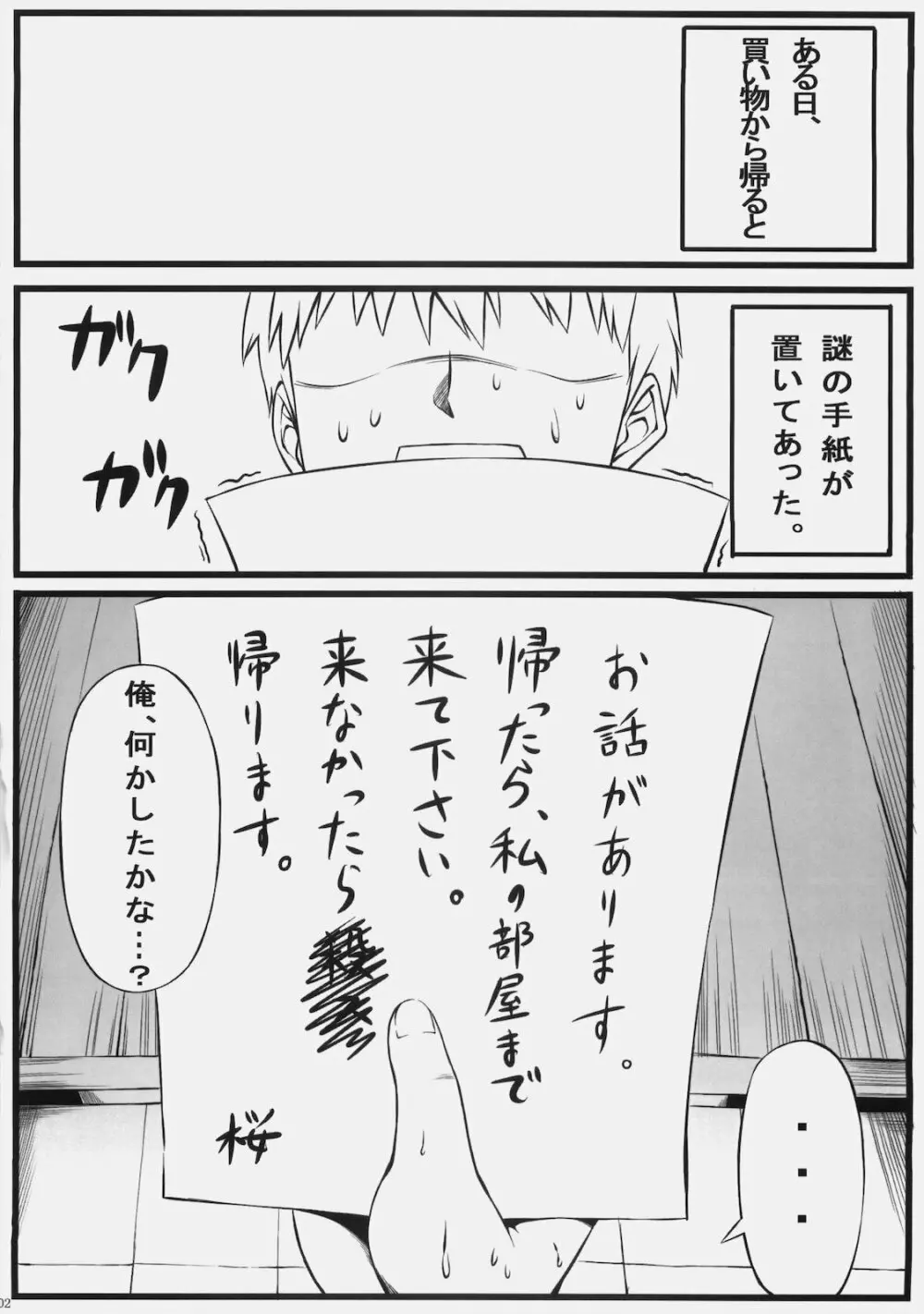 桜さん笑顔が怖いです。 Page.3