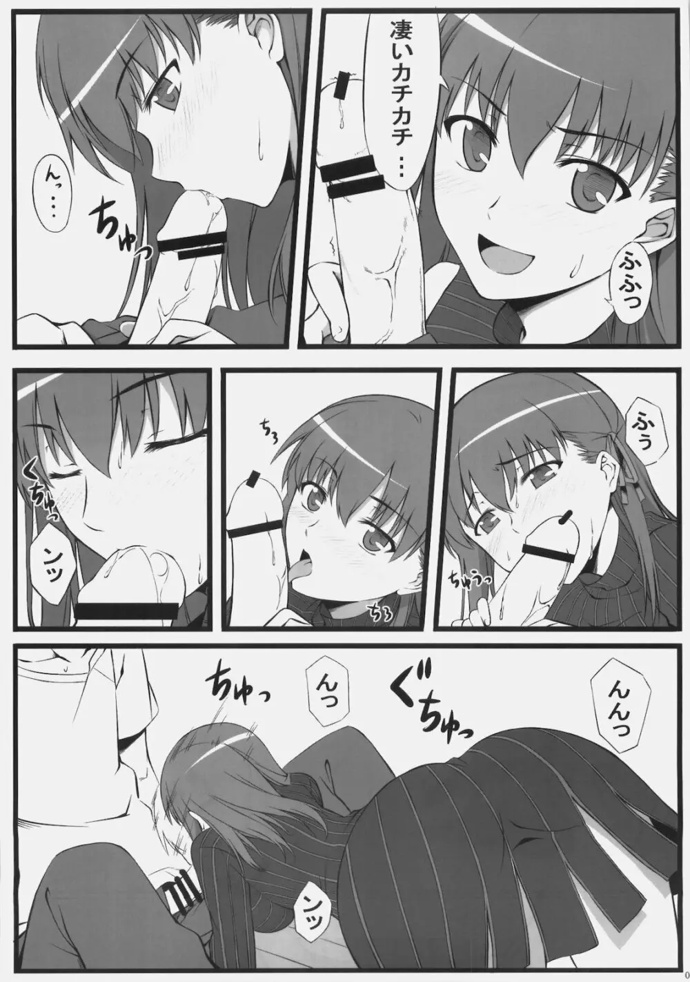 桜さん笑顔が怖いです。 Page.8