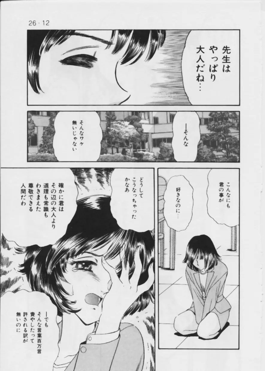 悪い噂 Page.10