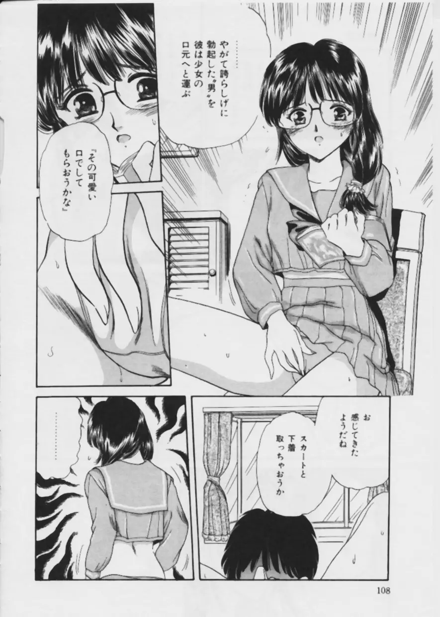 悪い噂 Page.109