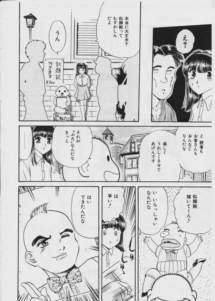 悪い噂 Page.127