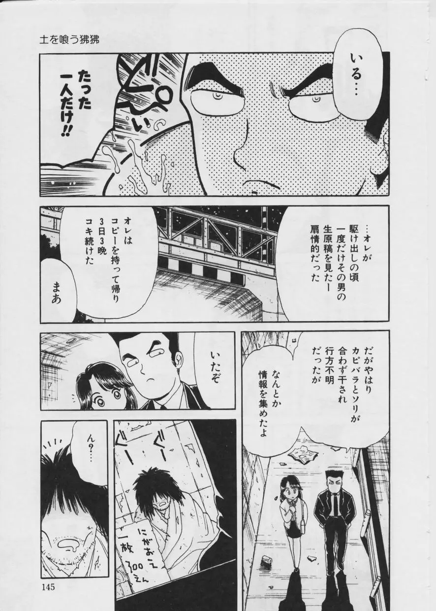 悪い噂 Page.146