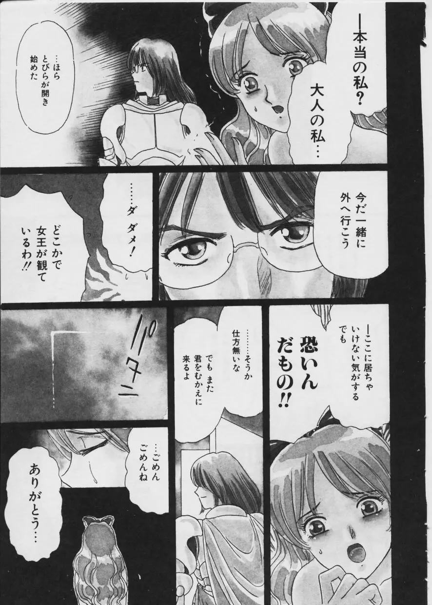 悪い噂 Page.162