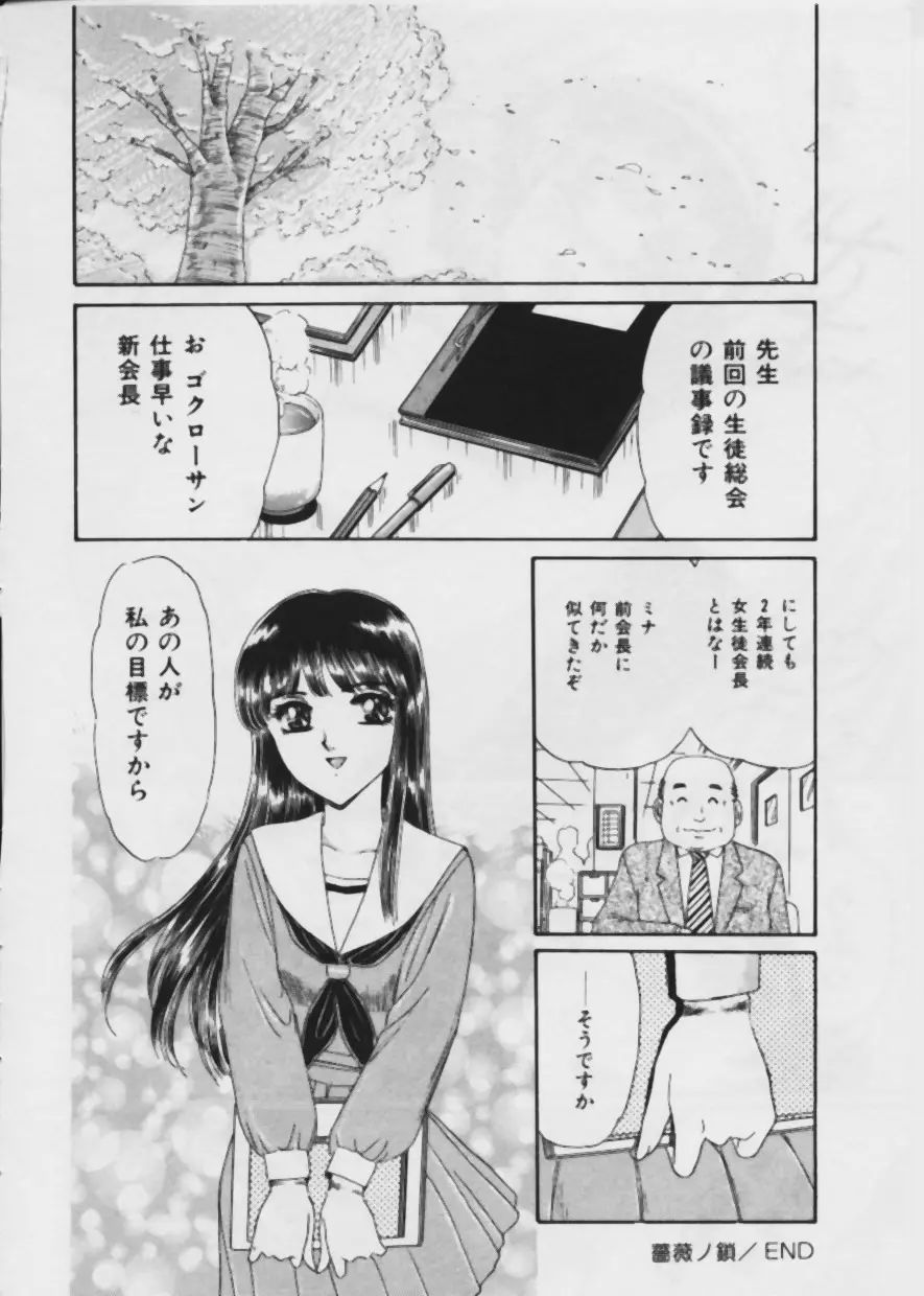 悪い噂 Page.39