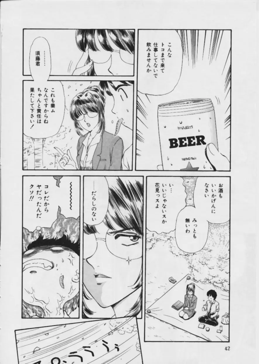 悪い噂 Page.43