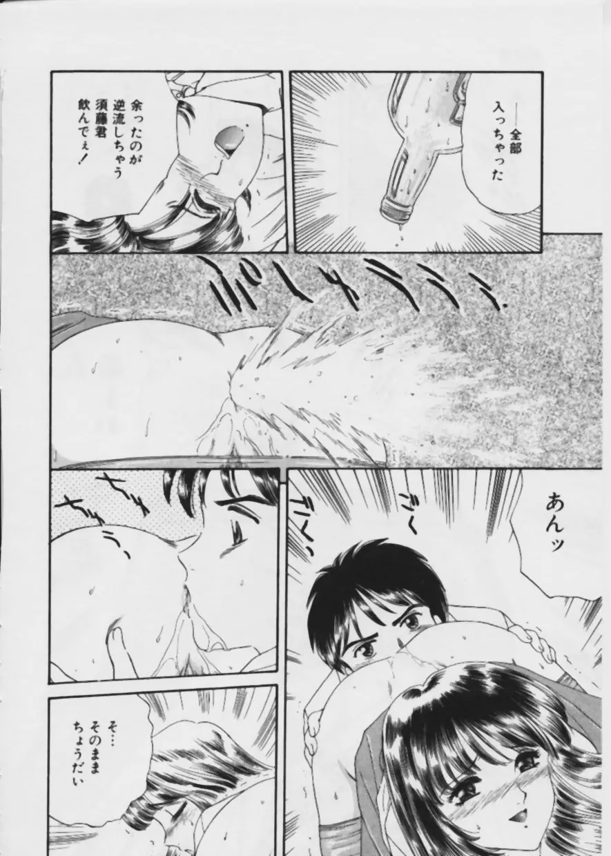 悪い噂 Page.51