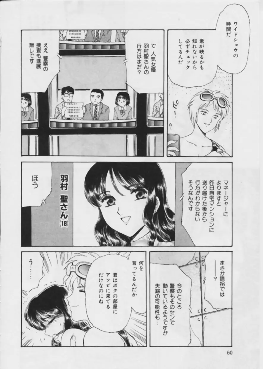 悪い噂 Page.61