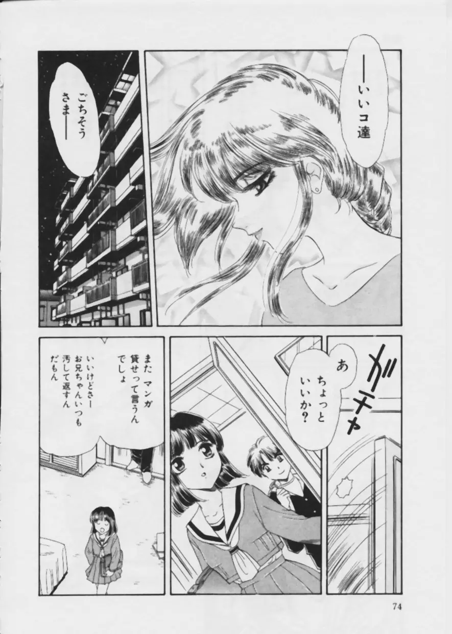 悪い噂 Page.75