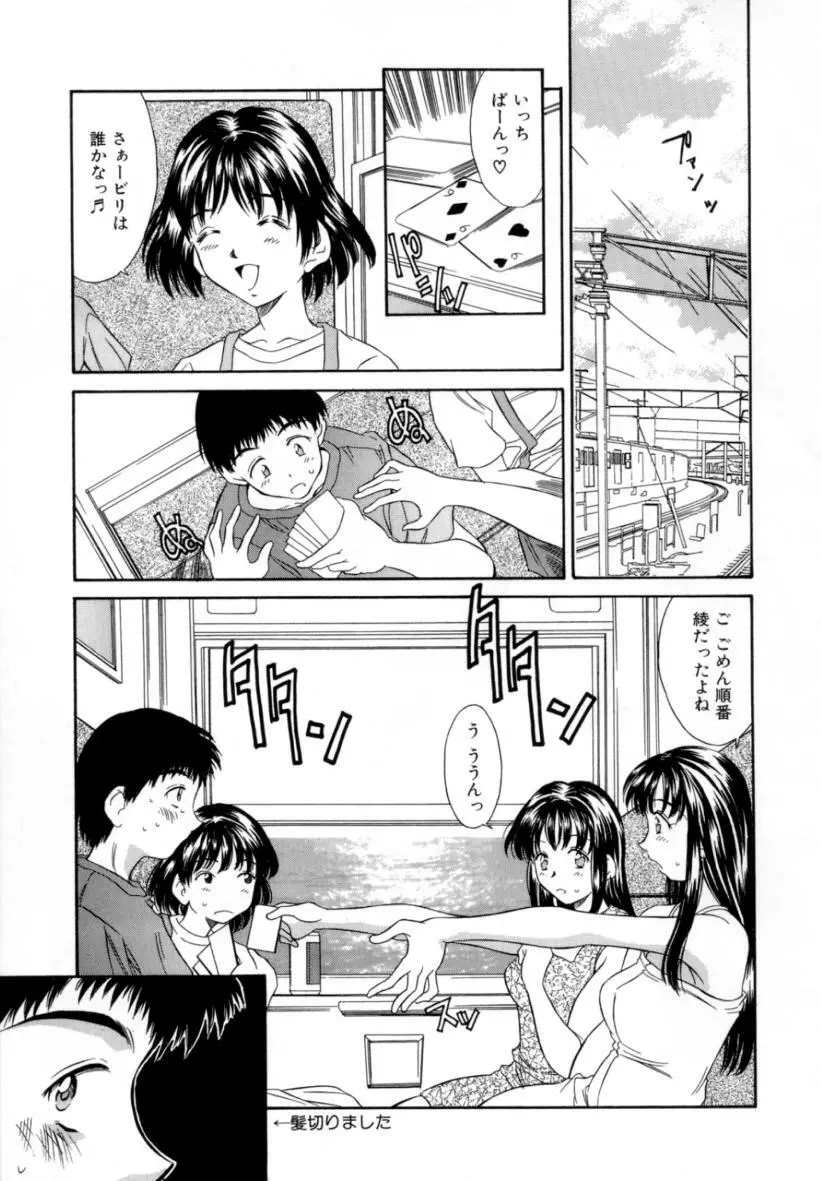 夏のたいむましん Page.55