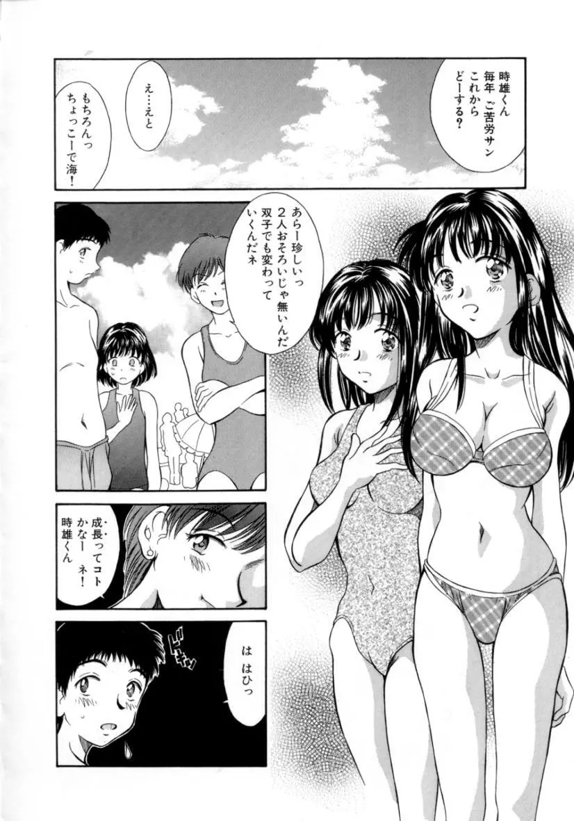 夏のたいむましん Page.58