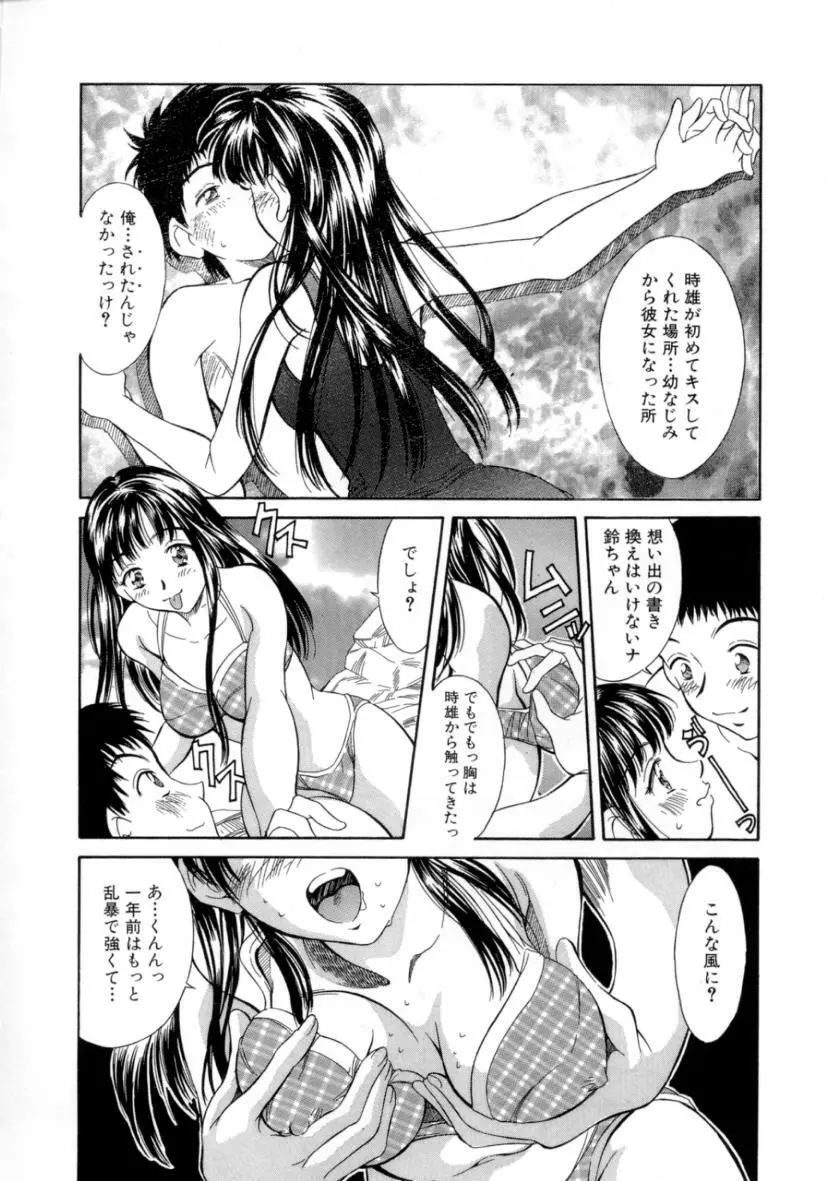 夏のたいむましん Page.64